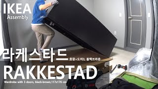 How to Assemble IKEA  이케아 3도어 RAKKESTAD 라케스타드 옷장 조립하기 [upl. by Nalon509]