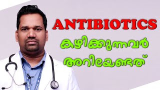 Antibiotics കഴിക്കുന്നവർ അറിയേണ്ടത്  LATEST MALAYALAM HEALTH TIPS [upl. by Meadow]