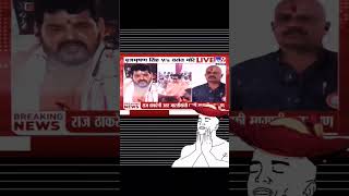 Jai Maharashtra battle memes edit maharashtra mns shivsena funny bhaiya [upl. by Hamlen]