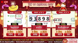 🔴LIVE จีนเช้าVIPวันนี้ ลาวTVวันนี้  ฮั่งเช้าVIPวันนี้ วันที่ 16 พฤศจิกายน 2567 [upl. by Teodorico]