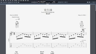 吉他譜 來生緣 Love of the coming life Guitar Pro 7 [upl. by Nelloc]