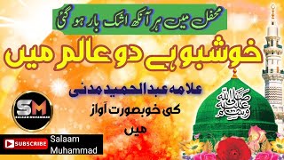 Khusboo Hai Do Aalam Main  Allama Abdul Hameed Madni  Kamal Andaz ma new naat salammuhammad [upl. by Ynatsed150]