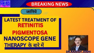 LATEST TREATMENT OF RETINITIS PIGMENTOSA NANOSCOPE GENE THERAPY के बारे में [upl. by Godart]