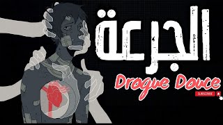 AyOuB  Drogue Douce  الجرعة  draganov cover [upl. by Berghoff821]