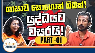 ගාසාව සොහොන් බිමක් යුද්ධයට වසරයි  Chamara Sumanapala  Yureshani Getaraluwa [upl. by Ailev]