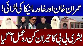 Imran Khan Fight With Khawar Manika In Adiala Jail  Bushra Bibi Aggresive Reply  Samaa TV [upl. by Ilaire]