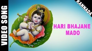 Hari Bhajane Mado  Kannada Devotional Video HD  Pt Bhimsen Joshi  Lord Narayanan songs [upl. by Janella]