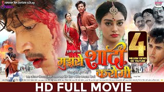 Mujhse Shadi Karogi  FULL MOVIE Rishab Kashyap Bibriti Chatterjee Akanksha Dubey  Bhojpuri 2024 [upl. by Renzo]