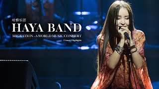 The Show Goes Online HAYA Band 2017  Offstage [upl. by Jodi983]