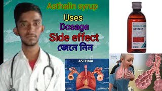 Asthali syrups Salbutamol syrups এই সিরাপটি শ্বাসকষ্টর ক্ষেত্রে ব্যবহার করা হয়। [upl. by Myriam766]