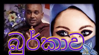 kotuwe podi hamuduruwo 2021 new කොටුවේ පොඩි හාමුදුරුවෝ අද කිව්ව බණkotuve hamuduruwosrilankakotuwe [upl. by Gayn]