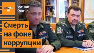 ⚡Таинственная смерть генерала ВС РФ Магомеда Хандаева Атака дронов по России  Вот Так Кратко [upl. by Norrehc]