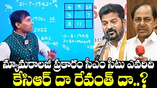 Numerology ప్రకారం CM అతనే  Famous Numerologist About Telangana Election Winner  KCR  Revanth [upl. by Ahtiekahs]