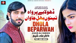 Dhola Beparwah Tenu Bhul Jawa  Zakir Ali Sheikh New Punjabi Saraiki Song 2023  Trending [upl. by Secnarfyram]