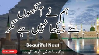 Hum Ne Aankhon Se Dekha Nahi Hai Magar Lyrics Full Naat  Emotional Naat female [upl. by Sirah]