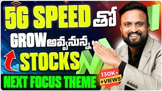 5G Speed తో Grow అవ్వనున్న Stocks  Next Focus Theme  Money Purse [upl. by Natala]