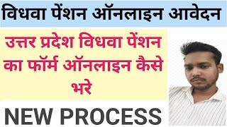 vidhwa pension online kaise kareWidow pension online apply up [upl. by Pennie566]