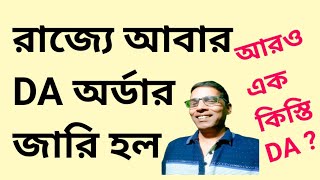 da news today west bengal office update nimtitadarsan [upl. by Coumas]