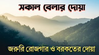 সকালের দোয়া ও জিকির  সকালটা শুরু হোক হৃদয় শীতল করা বরকতময় আয়াত দিয়ে। recited by ‎alaaaqel54 [upl. by Tehr487]