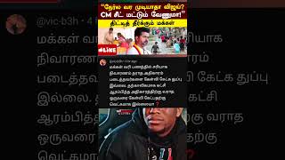 Tvk thalapathy Vijay news comment atrocities 😂😂🤣thalapathyvijay thalapathy tvkvijay tvk vijay [upl. by Aiclid854]