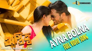 Ayna Bolna Full Video Song  Arifin Shuvoo  Nusrat Imrose Tisha  Ostitto Bengali Movie 2016 [upl. by Faina]