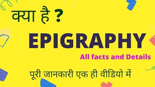 What is EPIGRAPHY in Hindi  epigraphy meaning  epigraphy Kya hai  epigraphy Short answer class 7 [upl. by Amaris]