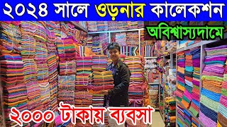 ওড়নার সর্ববৃহৎপাইকারি মার্কেটOrna hijab wholesale marketওড়নার ঈদের নতুন কালেকশন [upl. by Buffy]