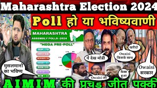 Maharashtra Election 2024 मुसलमानो के लिए बड़ी खुश ख़बरी Poll हो या भविष्यवाणी AIMIM 13 MLA कन्फर्म [upl. by Otrebliw699]