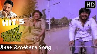 Anna Tamma quotBest Brothersquot Song  Kannada Old Video Songs  Vishnuvardhan amp Shankar Nag Hits [upl. by Eberhart621]