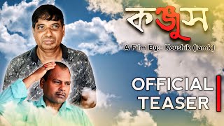 কঞ্জুস  Official Teaser  Short Film  iamkworld [upl. by Arrol]