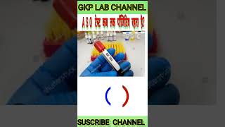 ASO Test Joint pain test report shorts lab aso shadi shadi gk [upl. by Cirtemed]