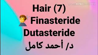 7 Finasteride Vs Dutasteride By Dr Ahmad Kamel [upl. by Lachance219]