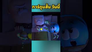 ผู้ชายในโลกเหลี่ยม viralvideo cartoon shortvideo animation animasi anime [upl. by Naivatco]