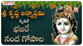 Sri Krishnashtami Special Songs  Telugu Popular Devotional Songs  Aditya Bhakti krishnabhajan [upl. by Elder]