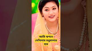 মধু মালার প্রেম। Mudhu Malar Prem I RANA BAPPY DJ SONG  MISS LITON  Bangla DJ Music Video  SADIA [upl. by Nylidnarb950]