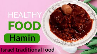 SABBATH STEW HAMIN CHOLENTRECIPEഇസ്രായേൽ ഫുഡ്‌ ഹമീൻ ഉണ്ടാക്കുന്ന വിധം  HAMIN RECIPE CHOLENT [upl. by Yllas]