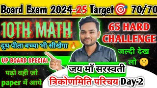 Class 10th Math Imp Questions📚  65 Hard Challenge💪 Day 2  Target🎯 70 70  Up Board Exam Special [upl. by Airyt242]