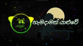 හැමදාමත් යාලුවේ  Hamdamath Yaluwe Cover Song 🔥Thelokka කවි වගේද මේක 😁 [upl. by Ellenet]