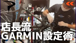 【初心者必見！】パワーメーター装着時のオススメGarmin（サイコン）設定方法 [upl. by Ashelman]