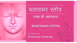 Shree Bhaktamar Stotra  48 Gatha  Dr Shri Kummar Chatterjee [upl. by Ilah]