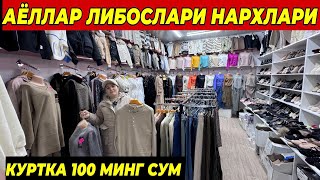 АЁЛЛАР ЛИБОСЛАРИ НАРХЛАРИ 100 МИНГ СУМГА КУРТКА  ФАКАТ 5 КУН ШОШИЛИНГ [upl. by Lalat164]