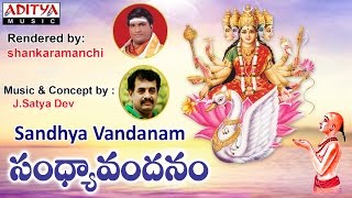 Sandhya Vandanam Telugu Devotional Morning Prayer  Sandhyavandanam Morning Prayer  bhaktisongs [upl. by Alys]