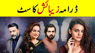 Zebaish Drama Cast Real Name amp Ages  Zebaish Cast HUM TV  Zara Noor Abbas Asad Siddiqui [upl. by Sussna781]