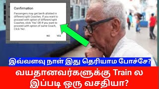 TRAIN SENIOR CITIZENS concession FULL DETAILS IN TAMIL வயதானவர்களுக்கு இப்படி ஒரு சலுகையா OTB [upl. by Trilley802]