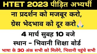 HTET Todays update  Live from Bhiwani board HTET Grace marks Update 2024 [upl. by Pogue]