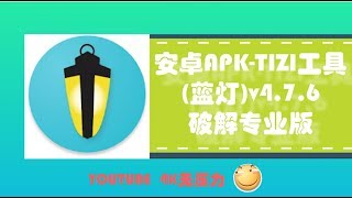 安卓APK梯子工具蓝灯v476破解专业版4K无压力（建议收藏） [upl. by Mcconnell]