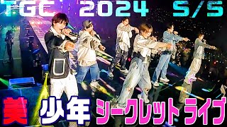 美 少年【SECRET GUEST LIVE♬】マイナビ TGC 2024 SS [upl. by Trautman740]