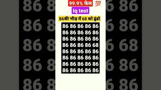 86 ke bech me 68 kaha hai batao iq shorts [upl. by Juley]