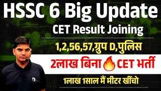 HSSC Big Update Result Joining Group 125657PoliceGroup D Bharti HSSC CET New Update  HSSC CET [upl. by Magavern]