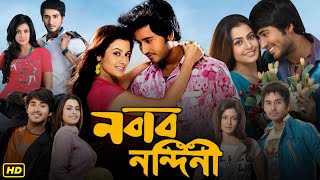 Nabab Nandini নবাব নন্দিনী মুভি Bengali Full Movie 2007 Review amp Facts  Hiran Koel Mallick [upl. by Melisandra]